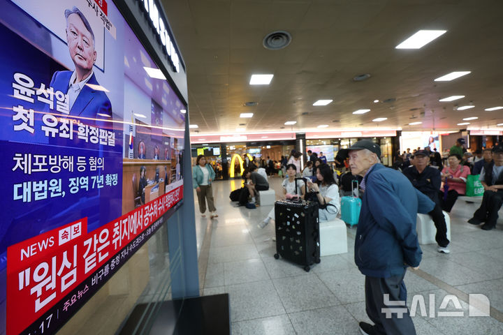 [서울=뉴시스] 황준선 기자 = 9일 오후 서울역 대합실에서 시민들이 윤석열 전 대통령의 고위공직자범죄수사처의 체포영장 집행 방해 혐의 등에 대한 대법원 선고 보도를 시청하고 있다.대법원 3부(재판장 이흥구 대법관, 주심 이숙연 대법관)는 9일 윤 전 대통령의 특수공무집행방해, 직권남용 권리행사방해 등 혐의 상고심에서 징역 7년을 선고한 원심을 확정했다. 2026.07.09. hwang@newsis.com