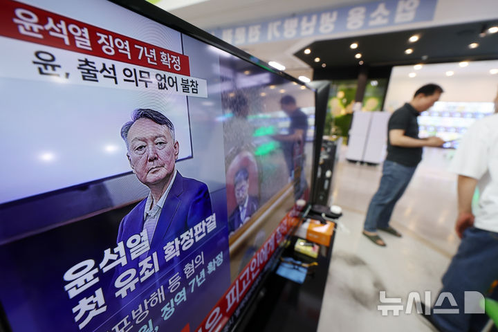 [서울=뉴시스] 김명년 기자 = 9일 오후 서울 용산구 용산전자상가 TV 매장에서 지난 12·3 비상계엄 이후 고위공직자범죄수사처의 체포영장 집행을 방해한 혐의 등으로 기소된 윤석열 전 대통령에 대한 대법원의 징역 7년 확정 판결 뉴스가 나오고 있다. 2026.07.09. kmn@newsis.com