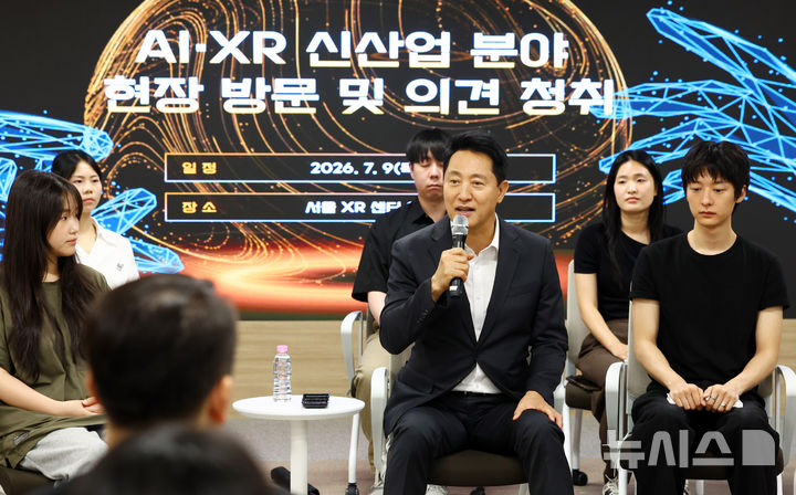 [서울=뉴시스] 전신 기자 = 오세훈 서울시장이 9일 서울 마포구 DMC 산학협력연구센터에서 열린 AI·XR 신산업 분야 청년 인재 현장간담회에서 발언하고 있다. 2026.07.09. photo1006@newsis.com
