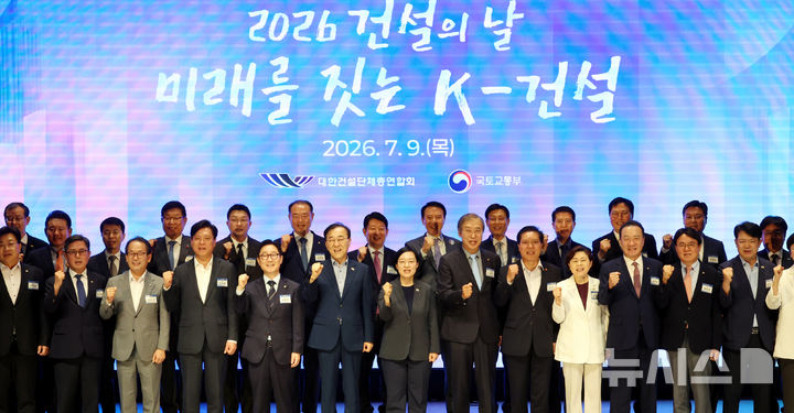 2026건설의날 기념촬영
