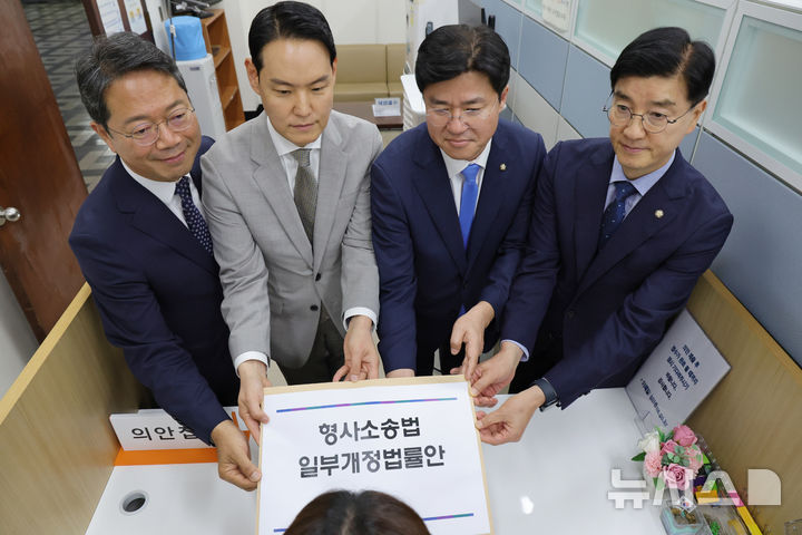 [서울=뉴시스] 정병혁 기자 = 사진은 서울 여의도 국회 의안과에 형사소송법 개정안을 제출하는 김승원(왼쪽부터), 김한규, 박상혁, 이해식 더불어민주당 의원. (공동취재) 2026.07.11. photo@newsis.com