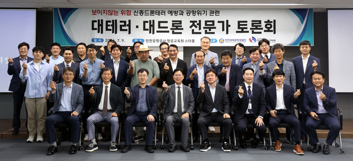 [서울=뉴시스] 한국항공보안학회는 인천국제공항경찰단과 지난 9일 인천국제공항공사 항공교육원에서 '긴급진단-대테러·대드론 전문가 토론회'를 열고 공항 드론 테러 대응 전략과 항공보안 강화 방안을 논의했다고 10일 밝혔다. 2026.07.10. (사진=한국항공보안학회 제공) photo@newsis.com *재판매 및 DB 금지