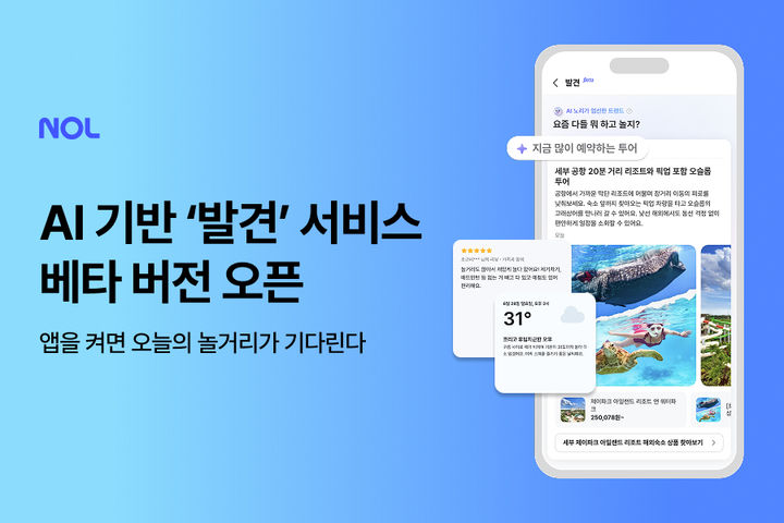 [서울=뉴시스] 놀유니버스는 NOL에서 AI 큐레이션 '발견' 서비스 베타 버전을 공개한다고 10일 밝혔다. 2026.07.10. (사진=놀유니버스 제공) *재판매 및 DB 금지