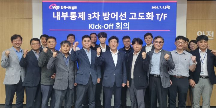 [세종=뉴시스]감사실 내부통제 3차 방어선 고도화 전담조직 회의 사진이다.(사진= 서부발전 제공) *재판매 및 DB 금지