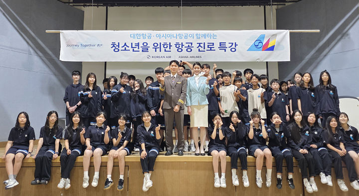 [서울=뉴시스] 지난 9일 대한항공·아시아나항공 교육기부 봉사단이 서울 성동구 한양대학교 사범대학 부속중학교에서 항공 진로 특강을 실시했다. (사진=대한항공 제공) 2026.7.10. photo@newsis.com *재판매 및 DB 금지