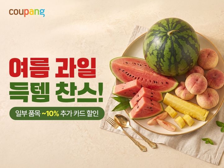 [서울=뉴시스] 쿠팡이 장마 전에 수확·비축해 당도가 높은 수박 130여톤을 판매한다. (사진=쿠팡 제공) 2026.07.10. photo@newsis.com *재판매 및 DB 금지
