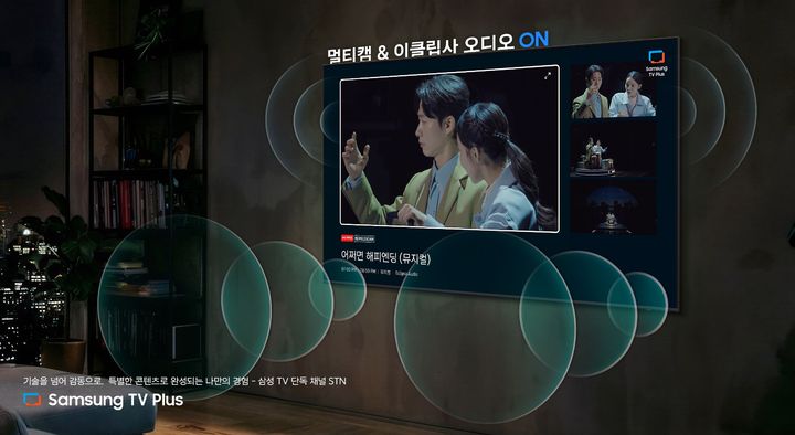 [서울=뉴시스] 삼성전자는 삼성 TV 플러스의 단독 채널 STN(Samsung TV Network)을 통해 뮤지컬 콘텐츠를 순차 공개한다고 10일 밝혔다. (사진=삼성전자 제공) 2026.07.10. photo@newsis.com *재판매 및 DB 금지