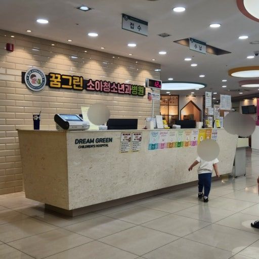 [경산=뉴시스] 경북 경산시 중산동 꿈그린소아청소년과병원. (사진=뉴시스 DB). photo@newsis.com *재판매 및 DB 금지