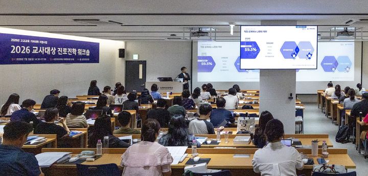 [서울=뉴시스] 3일 숙명여대 미래창조관에서 '2026 교사 대상 진로·진학 워크숍'이 개최됐다. (사진=숙명여대 제공) 2026.07.10. photo@newsis.com *재판매 및 DB 금지