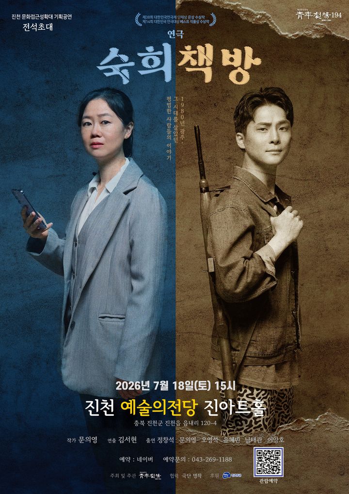 연극 숙희책방 포스터 *재판매 및 DB 금지
