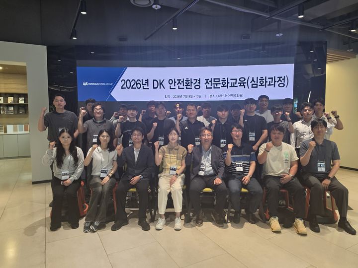 [서울=뉴시스] 동국제강 ‘2026 DK안전환경 전문화 교육’ 심화과정 참석자들이 단체사진을 찍고 있다. (사진=동국제강 제공) photo@newsis.com *재판매 및 DB 금지