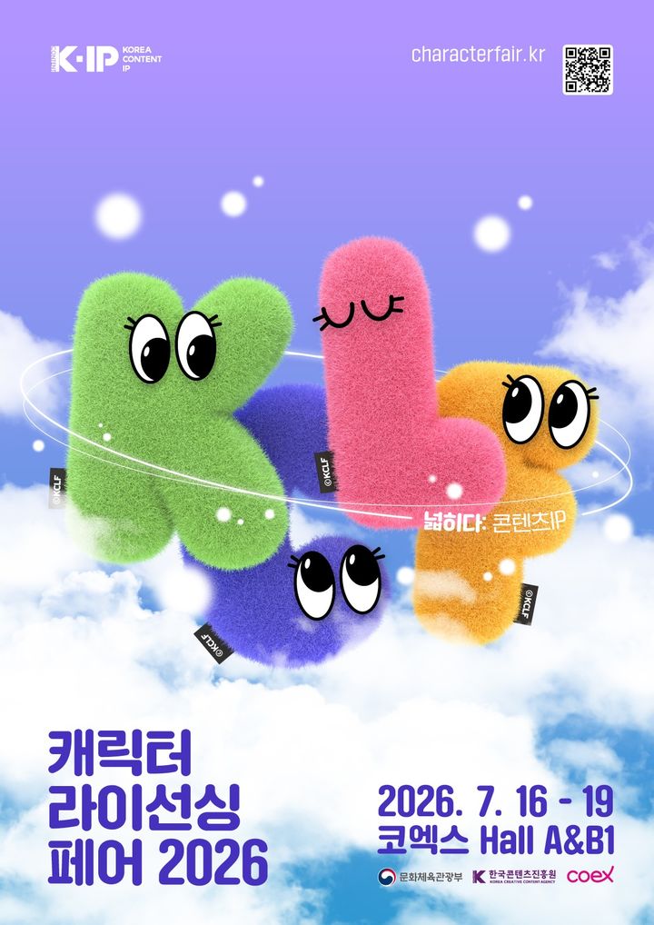 캐릭터 라이선싱 페어 2026 포스터. (문화체육관광부 제공) *재판매 및 DB 금지