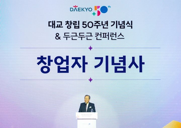 [서울=뉴시스] 지난 9일(목) 서울드래곤시티 호텔에서 개최된 '대교 창립 50주년 기념식'에서 대교그룹 창업자 강영중 명예회장이 기념사를 하고 있다.(사진=대교 제공) 2026.7.10. photo@newsis.com *재판매 및 DB 금지