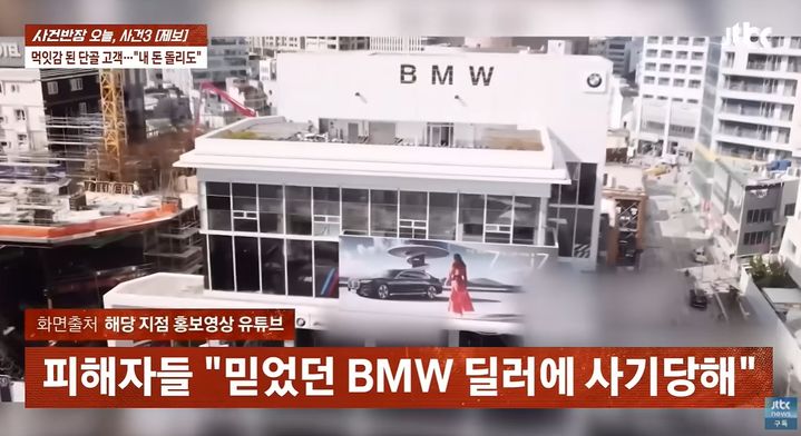 [서울=뉴시스] 고급 외제차 브랜드의 베테랑 딜러가 오랫동안 신뢰를 쌓아온 단골 고객들의 차량 대금 수십억원을 가로챈 사연이 9일 JTBC '사건반장'에 소개됐다 (사진=유튜브 'JTBC' 캡처)
