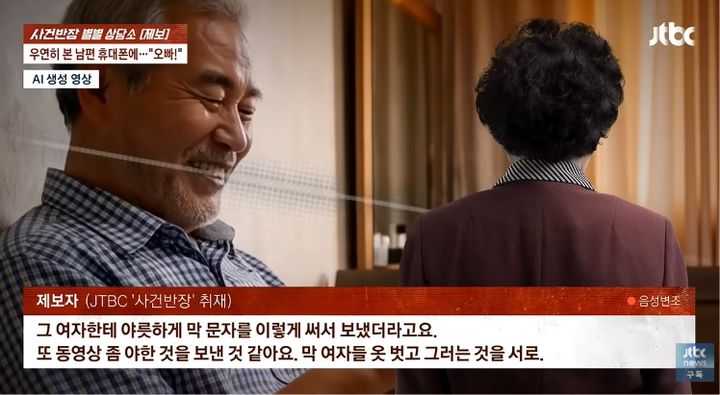 [서울=뉴시스] 80대 남편의 상습적인 가정폭력과 다른 여성과의 음란 채팅 실체가 공개되면서 고통받아 온 아내의 사연이 사회적 공분을 사고 있다. (사진 출처=JTBC '사건반장' 캡처)