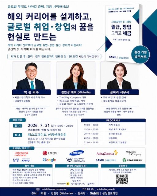 [서울=뉴시스] 박훈 서울시립대 교수의 신간 '월급, 창업, 그리고 세금' 출간 기념 북콘서트 포스터. (사진=서울시립대 제공) 2026.07.10. photo@newsis.com *재판매 및 DB 금지