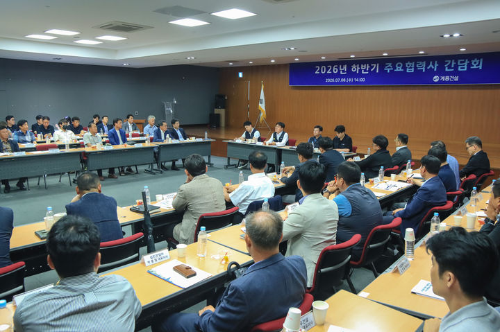 [대전=뉴시스]계룡건설이 협력사의 안전관리 및 중대재해 예방을 위해 '하반기 주요 협력사 간담회'를 갖고 있다. 2026. 07. 10 photo@newsis.com *재판매 및 DB 금지