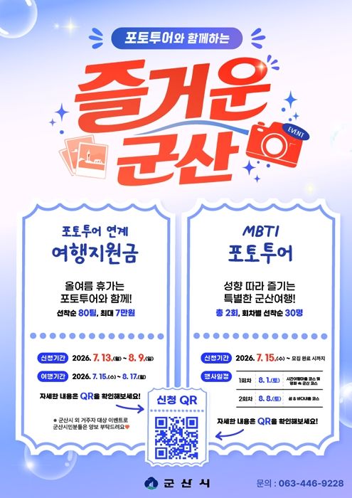 (사진=군산시 제공) *재판매 및 DB 금지