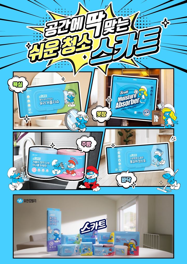 [서울=뉴시스] 유한킴벌리는 캐릭터 IP '스머프'와 협업한 '스카트클리닝 스머프 에디션' 15종을 출시했다. (사진=유한킴벌리 제공) 2026.7.11. photo@newsis.com *재판매 및 DB 금지