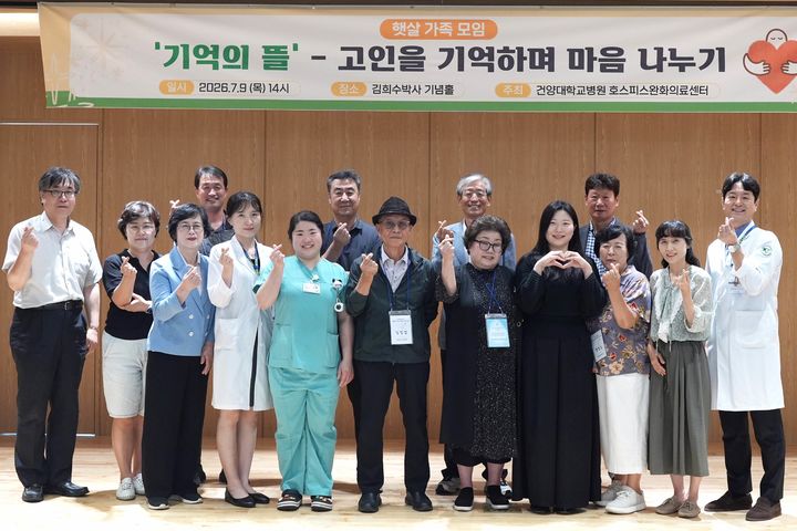 [대전=뉴시스] 건양대병원 호스피스완화의료센터가 호스피스·완화의료 병동에서 가족을 떠나보낸 유가족을 초청해 사별 가족 모임을 열었다. (사진=건양대학교병원 제공) 2026.07.10. photo@newsis.com *재판매 및 DB 금지