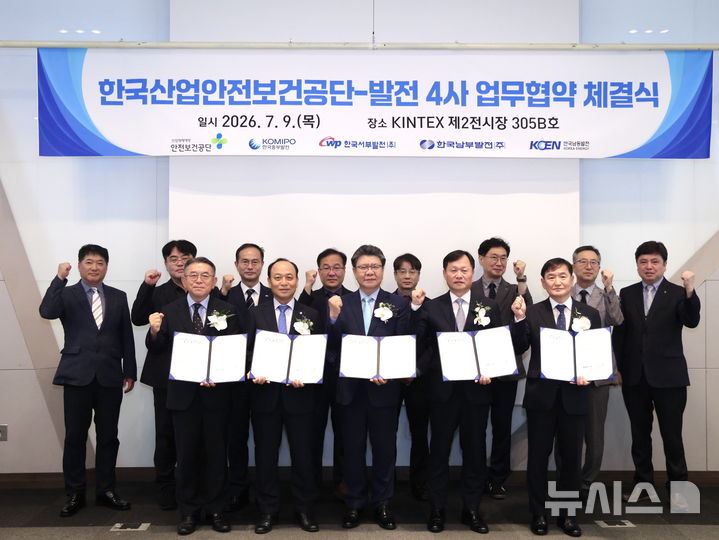 [세종=뉴시스]한국남부발전은 지난 9일 고양시 일산 킨텍스 제2전시장에서 한국산업안전보건공단 및 발전3사와 '전력산업 산재예방 및 안전보건 상생협력 강화를 위한 업무협약(MOU)'을 체결했다.(사진=남부발전 제공)