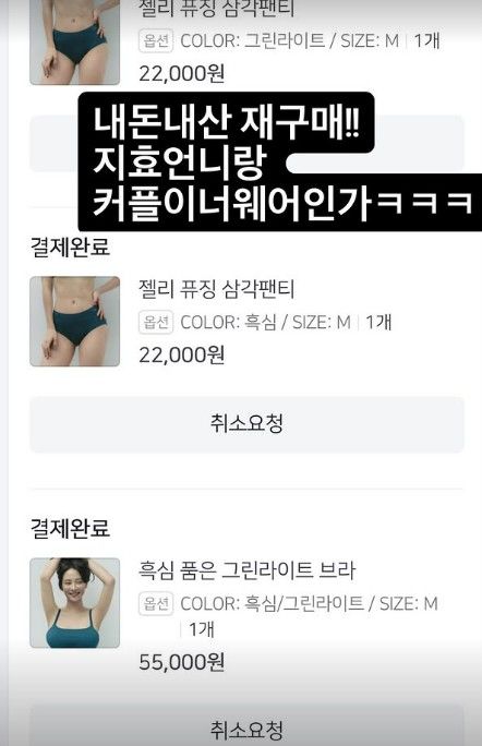 [서울=뉴시스] 김지민이 구매한 속옷 결제 내역 (사진= 김지민 SNS 캡처 ) 2026.07.10. photo@newsis.com *재판매 및 DB 금지