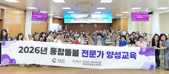 [창녕=뉴시스] 돌봄활동가와 통합돌봄 제공기관 종사자들이 양성교육에 이어 기념촬영을 하고 있다. (사진= 창녕군 제공) 2026.07.10. photo@newsis.com *재판매 및 DB 금지