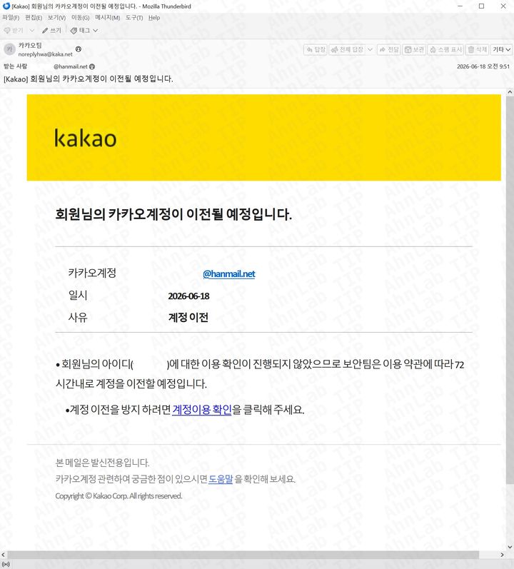 [서울=뉴시스] 10일 보안업계에 따르면 안랩 시큐리티대응센터(ASEC)는 최근 대북 관련 인사에게 발송된 카카오 계정 이전 안내 사칭 피싱 메일을 확인했다. 2026.07.10. (사진=안랩 시큐리티대응센터) *재판매 및 DB 금지