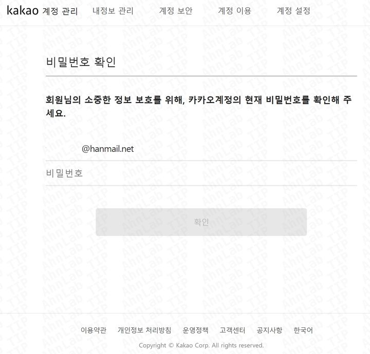 [서울=뉴시스] 10일 보안업계에 따르면 안랩 시큐리티대응센터(ASEC)는 최근 대북 관련 인사에게 발송된 카카오 계정 이전 안내 사칭 피싱 메일을 확인했다. 2026.07.10. (사진=안랩 시큐리티대응센터) *재판매 및 DB 금지