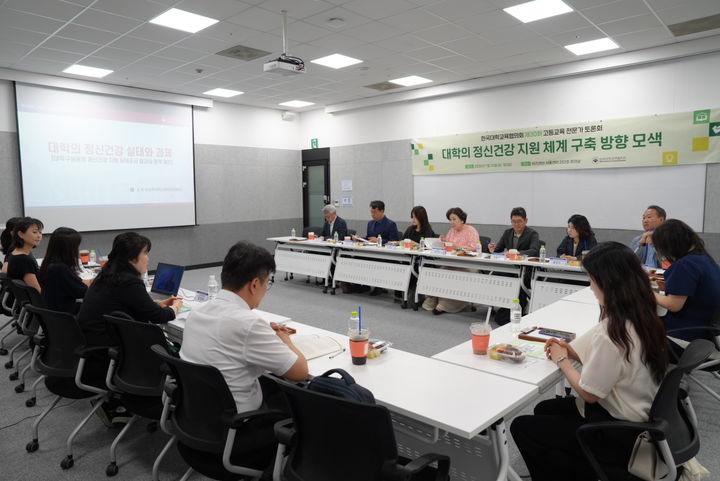 [서울=뉴시스]한국대학교육협의회(대교협) 고등교육연구소는 10일 서울역 비즈허브 서울센터에서 '대학의 정신건강 지원 체계 구축 방향 모색'을 위한 전문가 토론회를 개최했다. (사진 = 대교협) photo@newsis.com *재판매 및 DB 금지