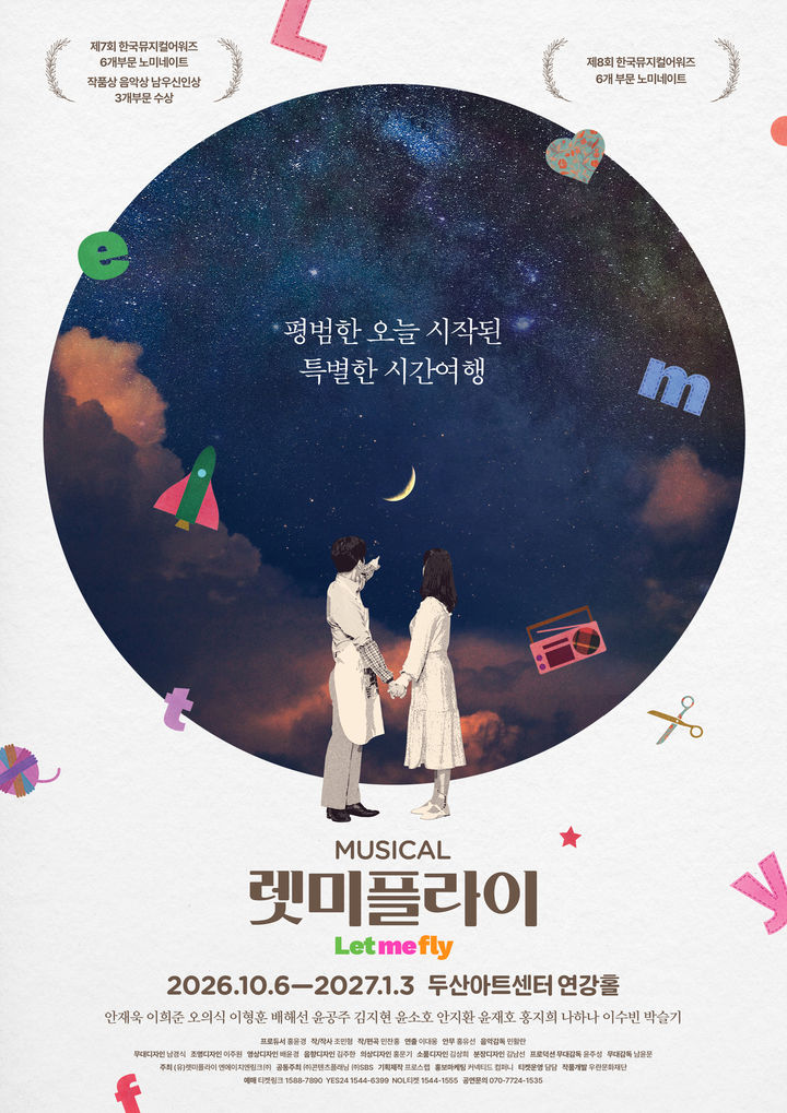 뮤지컬 '렛미플라이' 포스터. (렛미플라이 제공) *재판매 및 DB 금지