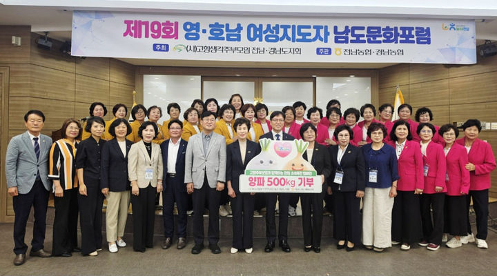농협중앙회 전남본부와 고향주부모임 전남도지회는 9~10일 이틀간 화순군 일원에서 '제19회 영호남 여성지도자 남도문화포럼' 개최했다. (사진=전남농협 제공) photo@newsis.com *재판매 및 DB 금지