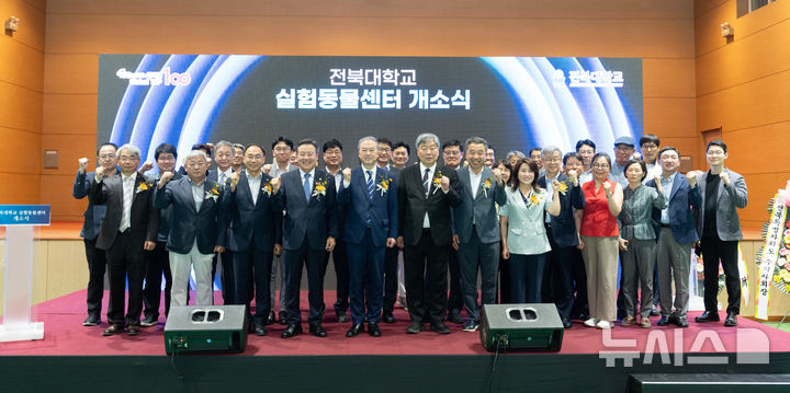 [익산=뉴시스]윤난슬 기자 = 전북대학교는 익산 특성화캠퍼스에 실험동물센터를 개소하고 지역 바이오·의생명 연구와 산업화를 지원하는 연구 거점을 본격 운영한다고 10일 밝혔다. (사진=전북대 제공) photo@newsis.com 