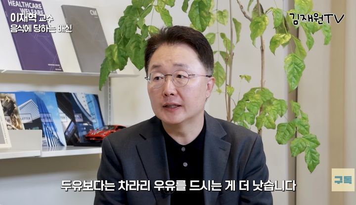 [서울=뉴시스] 명지병원 내분비내과 이재혁 교수.(사진출처: 유튜브 채널 '김재원TV')