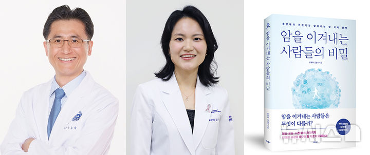 [서울=뉴시스] 왼쪽부터 문용화·김슬기 차 의과학대학교 분당차병원 종양내과 교수. (사진= 분당차병원 제공)