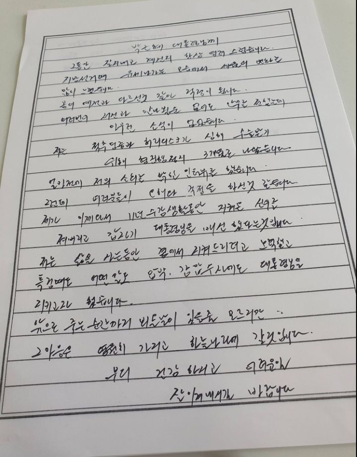 [서울=뉴시스] 정유라씨가 지난 9일 자신의 페이스북을 통해 공개한 최서원(최순실)씨 자필 편지 사진. (사진=정유라 페이스북 캡처) 2026.07.10 *재판매 및 DB 금지