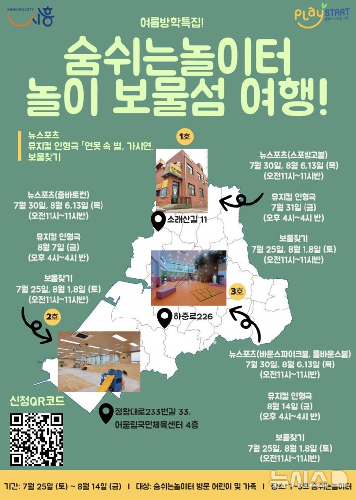 [시흥=뉴시스] '숨쉬는놀이터 놀이, 보물섬 여행' 안내 홍보물. (홍보물=시흥시 제공).2026.07.10.photo@newsis.com