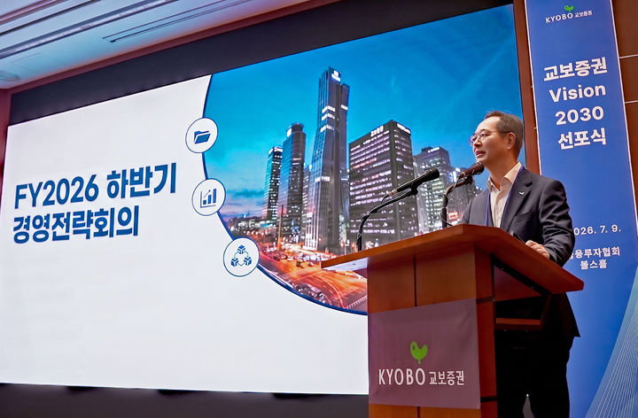 지난 9일 개최한 하반기 경영전략회의 및 ‘비전 2030’ 선포식에서 강평 중인 이석기 교보증권 대표(사진=교보증권 제공) *재판매 및 DB 금지