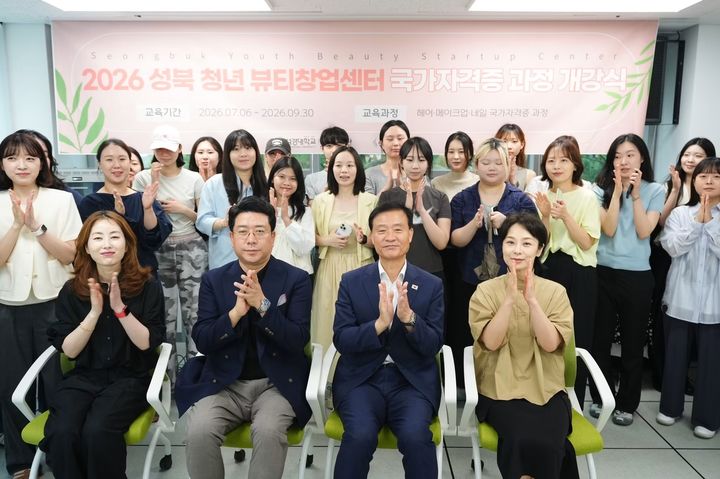 [서울=뉴시스]성북구, 청년 뷰티 전문가 키운다… ‘성북 청년 뷰티창업센터’ 본격 운영. (사진=성북구 제공) 2026.07.10. photo@newsis.com *재판매 및 DB 금지