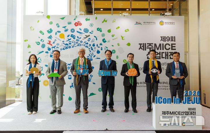 [제주=뉴시스] 제9회 제주 MICE 산업대전(ICon in JEJU 2026). (사진=제주관광공사 제공) 2026.07.10. photo@newsis.com *재판매 및 DB 금지