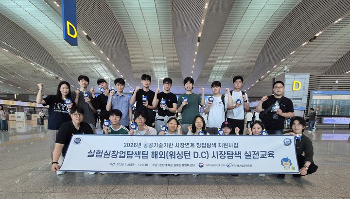 [서울=뉴시스] 한양대 '2026 텍스코어(TeX-Corps)' 해외 창업탐색 프로그램 참가팀과 관계자들이 미국 워싱턴 DC 출국에 앞서 기념 촬영을 하고 있다. (사진=한양대 제공) 2026.07.10. photo@newsis.com *재판매 및 DB 금지
