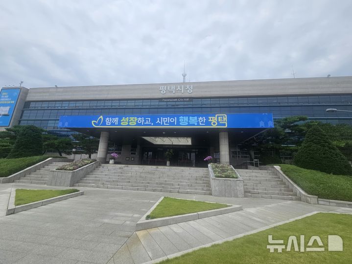 [평택=뉴시스] 평택시청 전경 2028.07.10.photo@newsis.com 