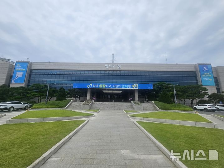 [평택=뉴시스] 평택시청 전경 2028.07.10.photo@newsis.com 