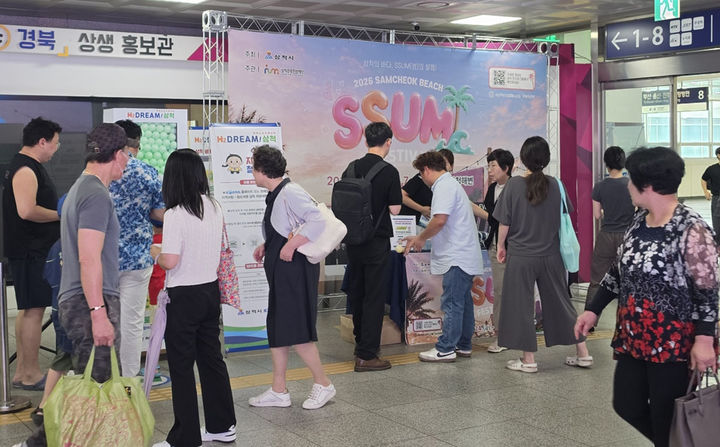 삼척시는 한국철도공사 강원본부와 함께, 10일 동대구역에서 철도 이용객과 영남권 시민들을 대상으로 ‘삼척시 관광 홍보 팝업행사’를 진행하고 있다.(사진=삼척시 제공) *재판매 및 DB 금지
