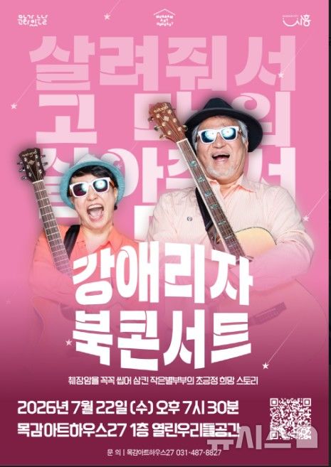 [시흥=뉴시스] 강애리자 북콘서트 홍보물. (홍보물=시흥시 제공).2026.07.10.photo@newsis.com