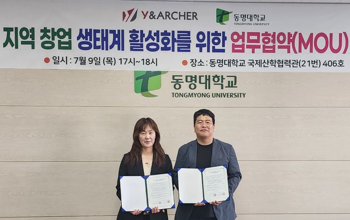 [부산=뉴시스] 동명대학교 로컬콘텐츠중점대학은 최근 엑셀러레이터 와이앤아처와 지역 창업 생태계 활성화 및 글로컬 창업 인재 양성을 위한 업무협약(MOU)을 체결했다고 10일 밝혔다. (사진=동명대 제공) 2026.07.10. photo@newsis.com *재판매 및 DB 금지