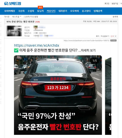 [서울=뉴시스]온라인 커뮤니티 '보배드림' 게시글.(사진=보배드림)2026.07.10.