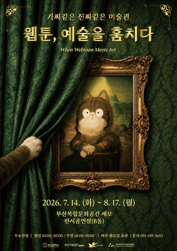 [부산=뉴시스] 특별전 '웹툰, 예술을 훔치다' 홍보 포스터. (사진=부산시설공단 제공) 2026.07.10. photo@newsis.com *재판매 및 DB 금지