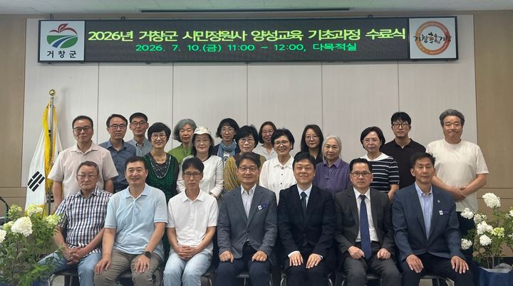 [거창=뉴시스] 거창군 시민정원사 양성교육 기초과정 수료식 (사진=거창군 제공) 2026. 07. 10. photo@newsis.com  *재판매 및 DB 금지