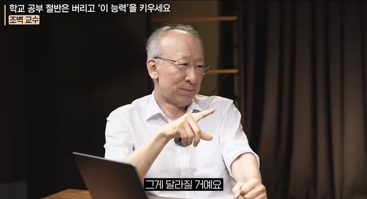 [서울=뉴시스] 조벽 고려대 석좌교수.(사진출처: 유튜브 채널 '지식인사이드')
